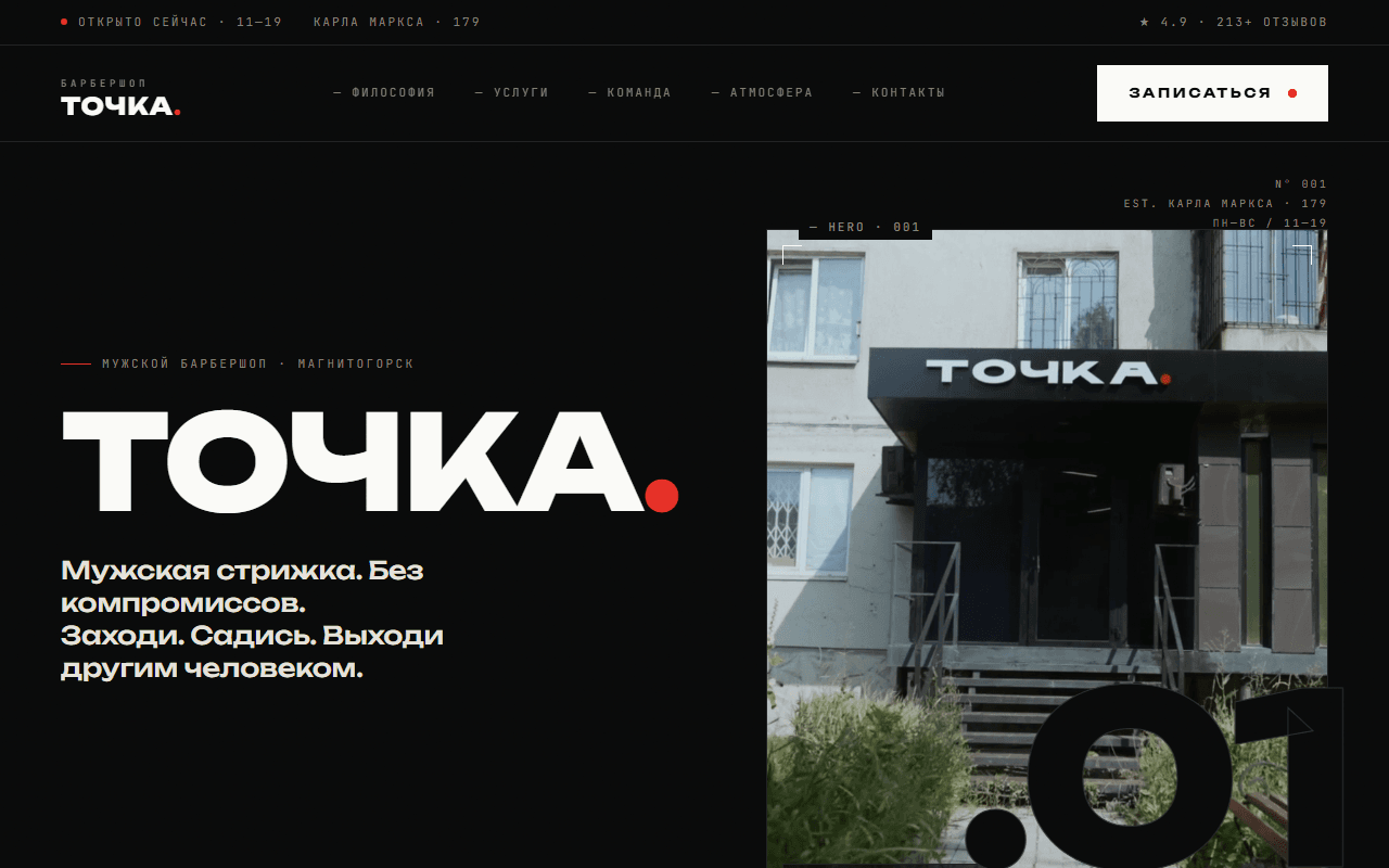 Барбершоп «Точка»