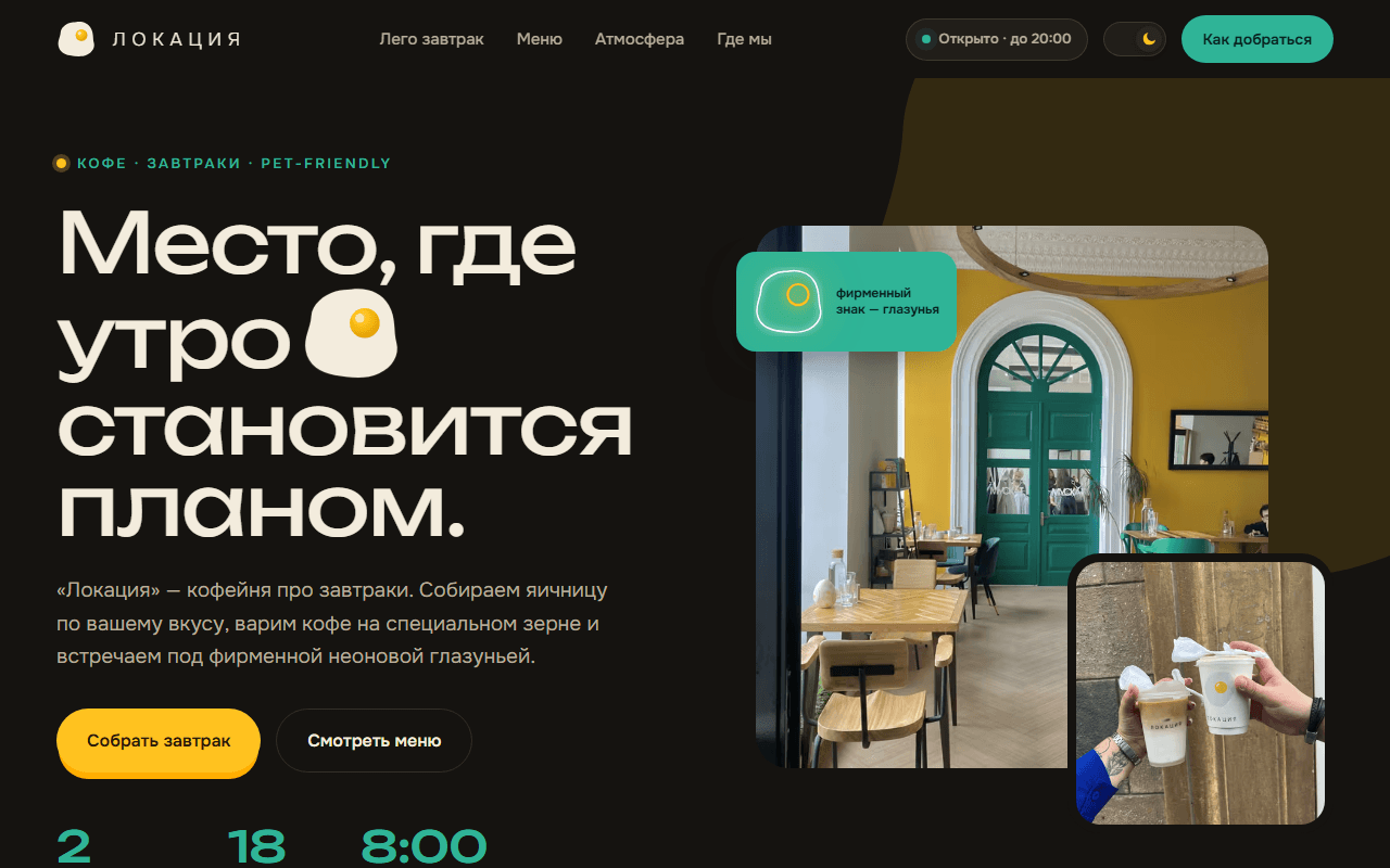 Кофейня «Локация»