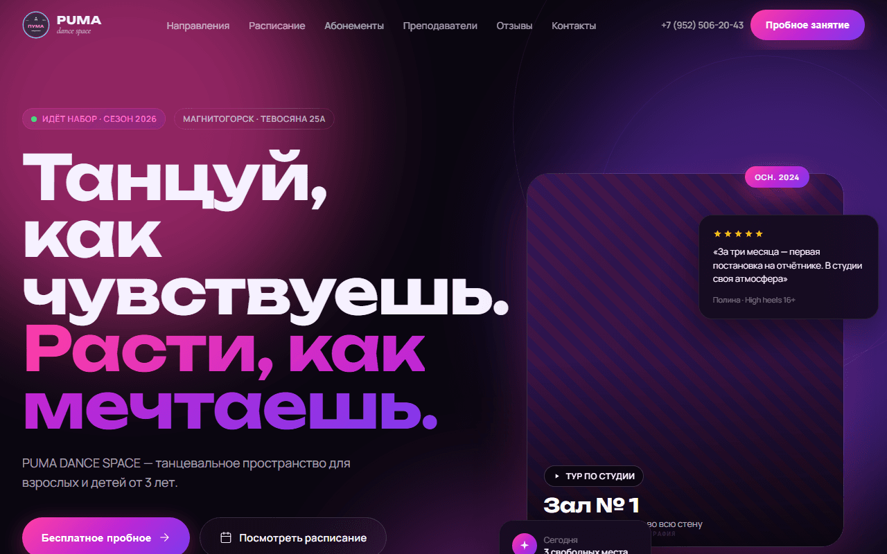 Школа танцев PUMA
